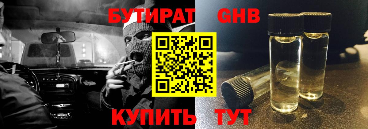 Пугачёв  БУТИРАТ  Вход с VPN  Бутират оксана 