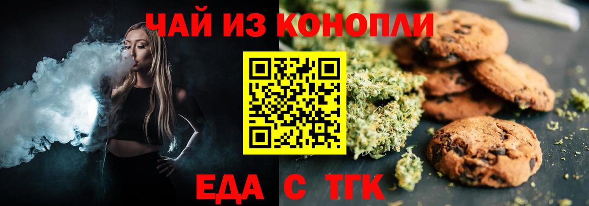Еда ТГК марихуана  Вход с VPN  Пугачёв 