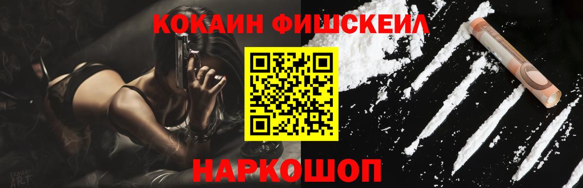 Кокаин FishScale Пугачёв