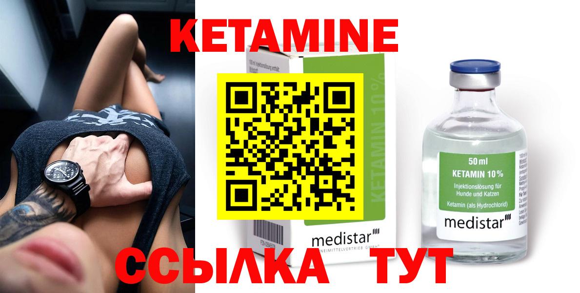 КЕТАМИН VHQ  Вход с VPN  Пугачёв 