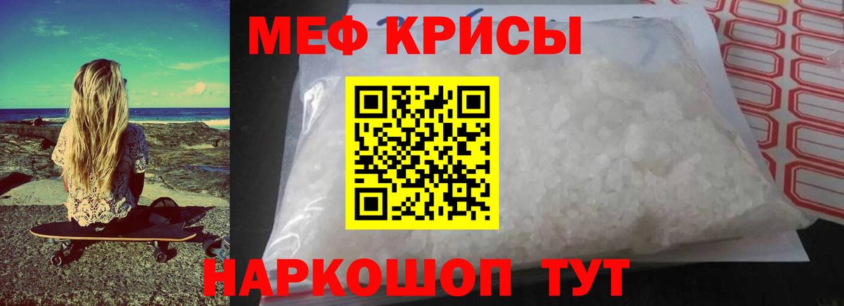 МЯУ-МЯУ кристаллы  МЕФ VHQ  МЕФ  продажа наркотиков  МЯУ-МЯУ  Пугачёв  Вход с VPN 