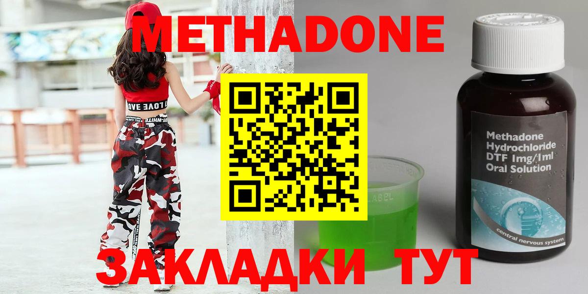 Метадон methadone  Метадон мёд  Пугачёв  Вход с VPN 